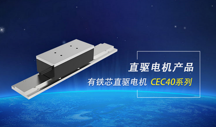 直線電機模組的精度如何，應(yīng)用又有哪些？