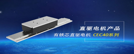 直線電機(jī)模組的應(yīng)用